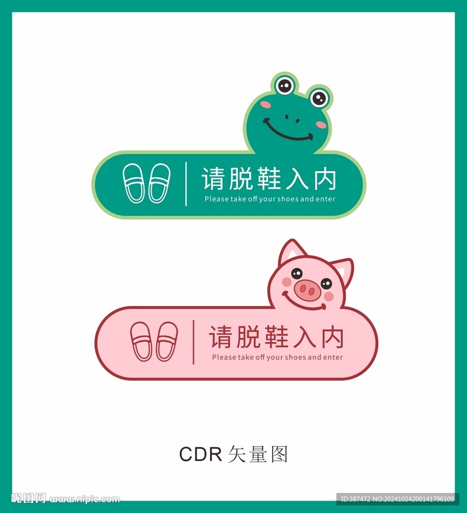 请脱鞋入内