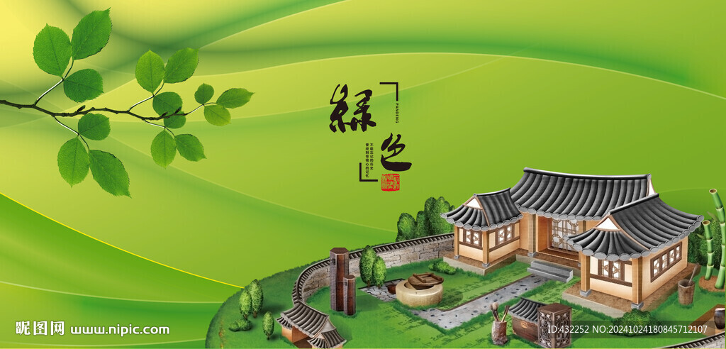 绿色背景绿色环保