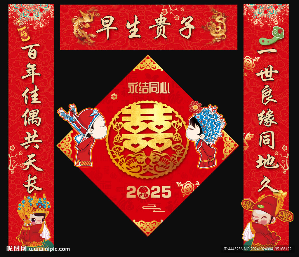 婚礼对联