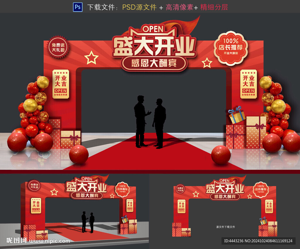 开业拱门
