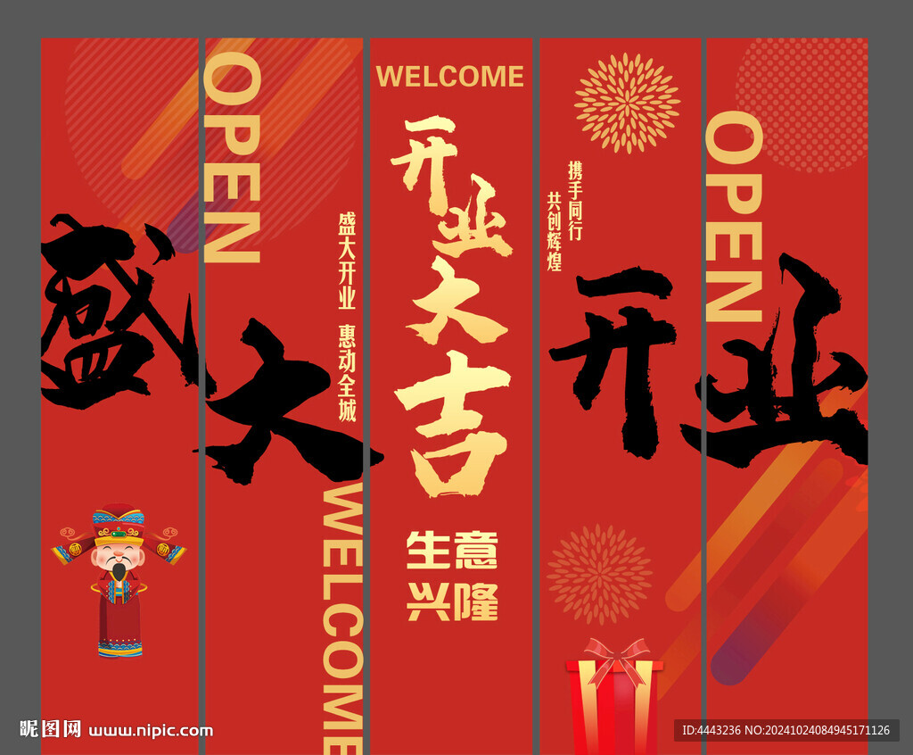 开业美陈吊旗