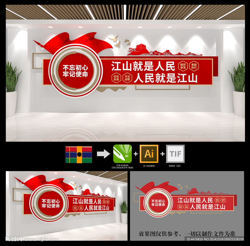 人民就是江山