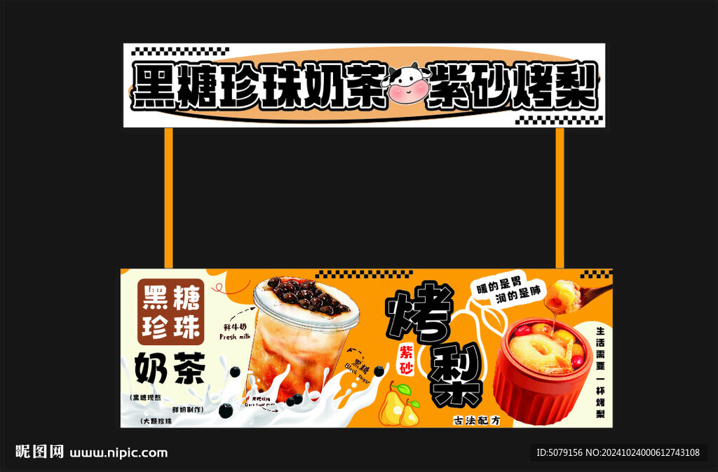 黑糖珍珠奶茶紫砂烤梨