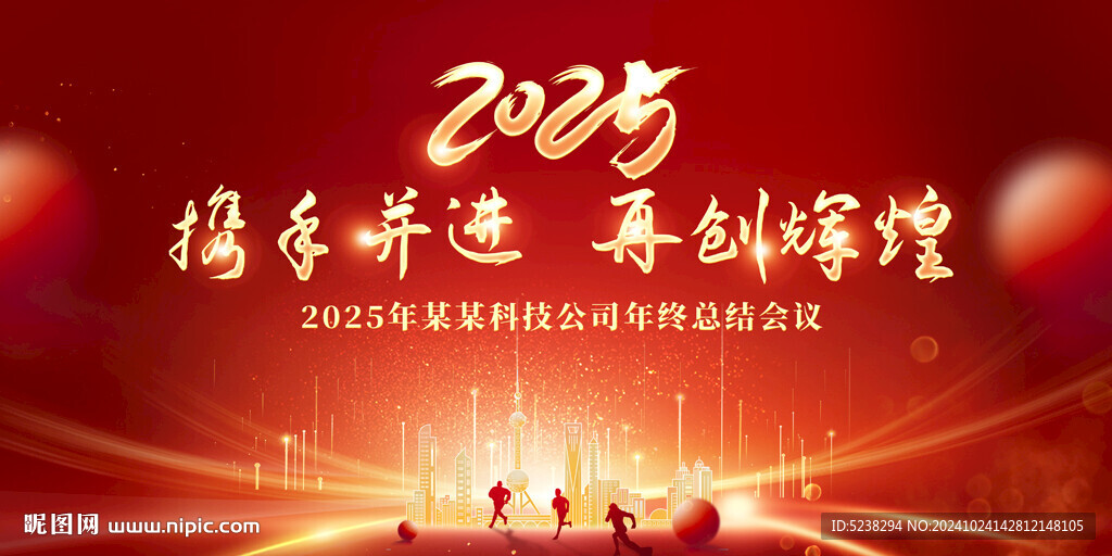 2025年会背景