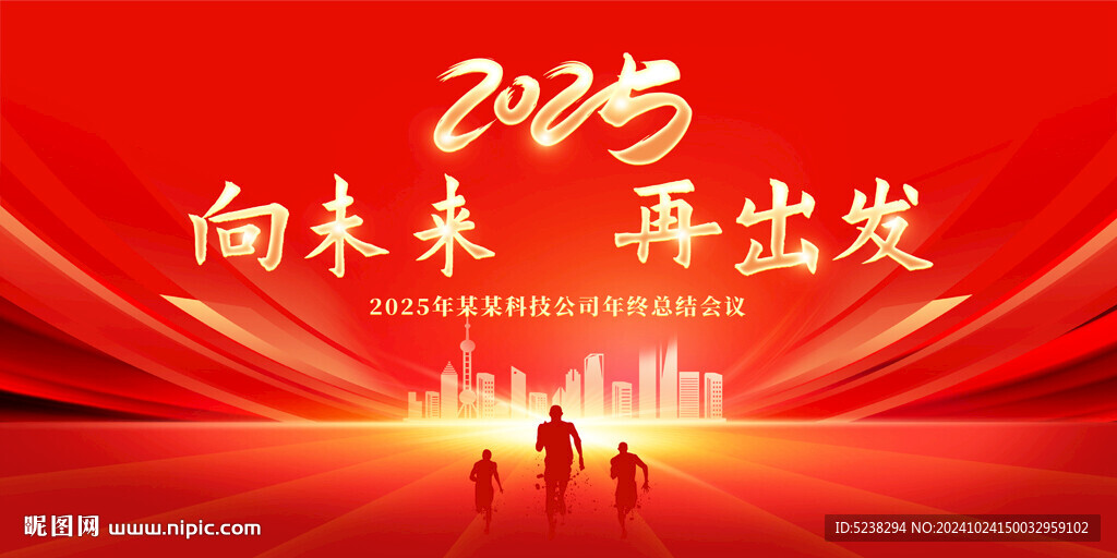 2025蛇年年会