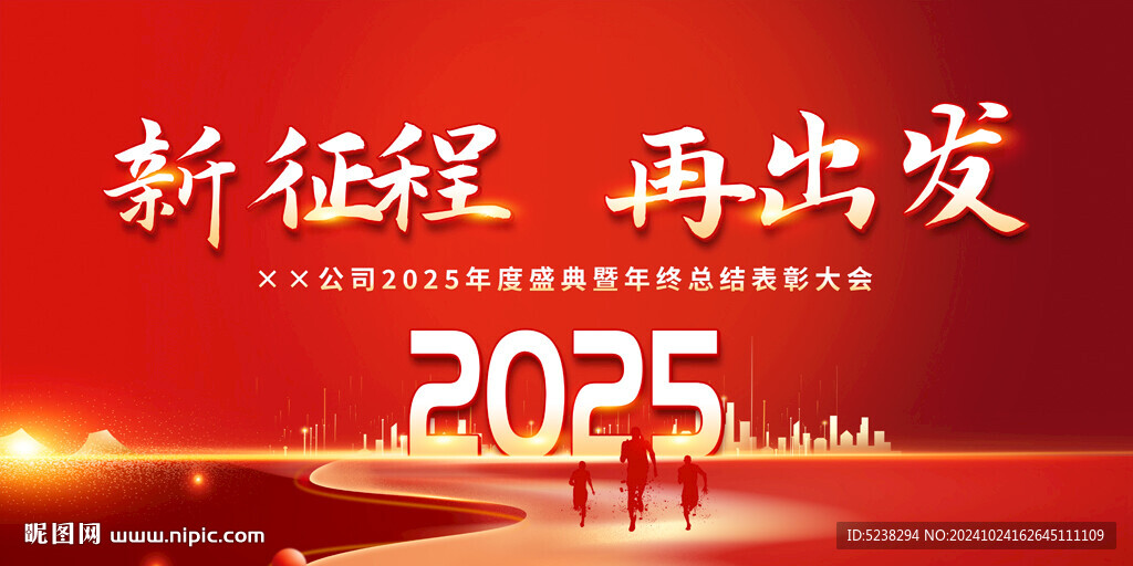 2025年会