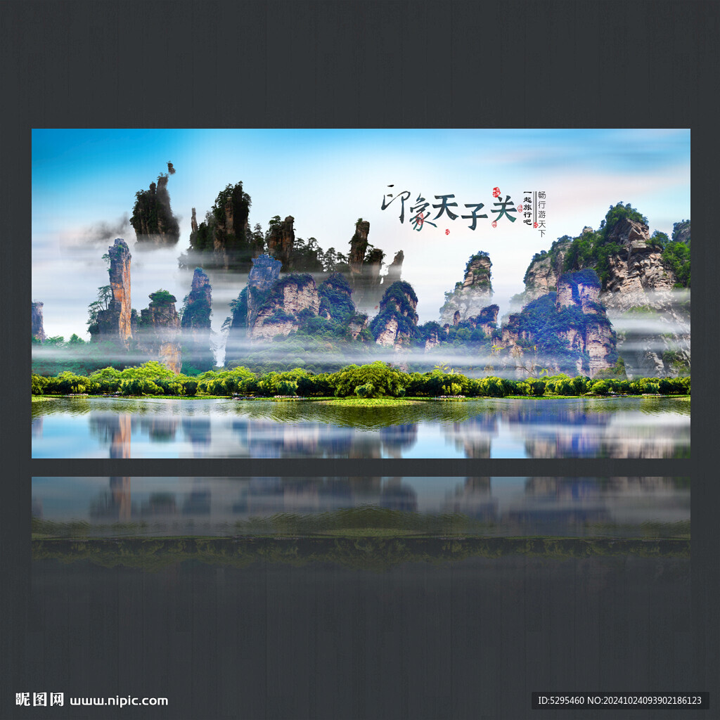 天子山