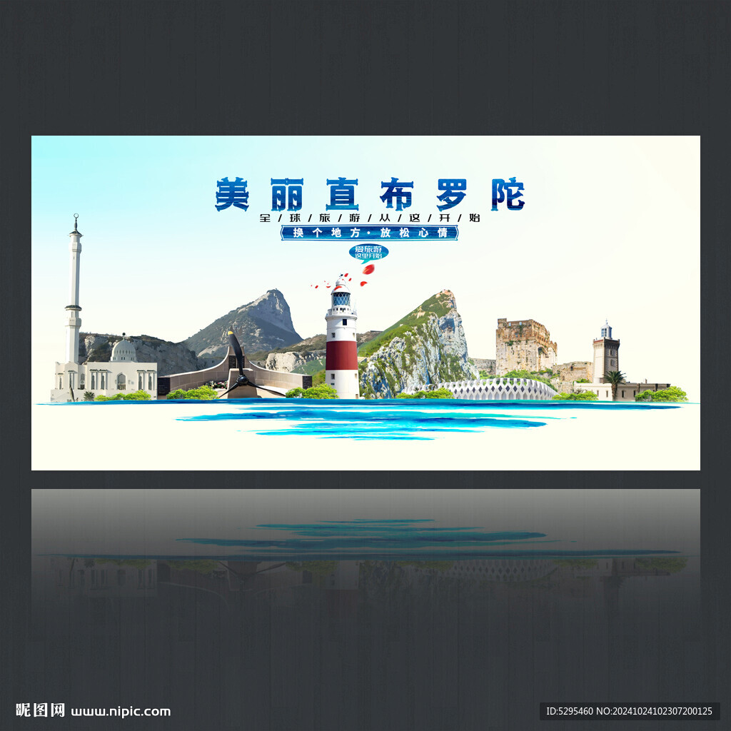 直布罗陀