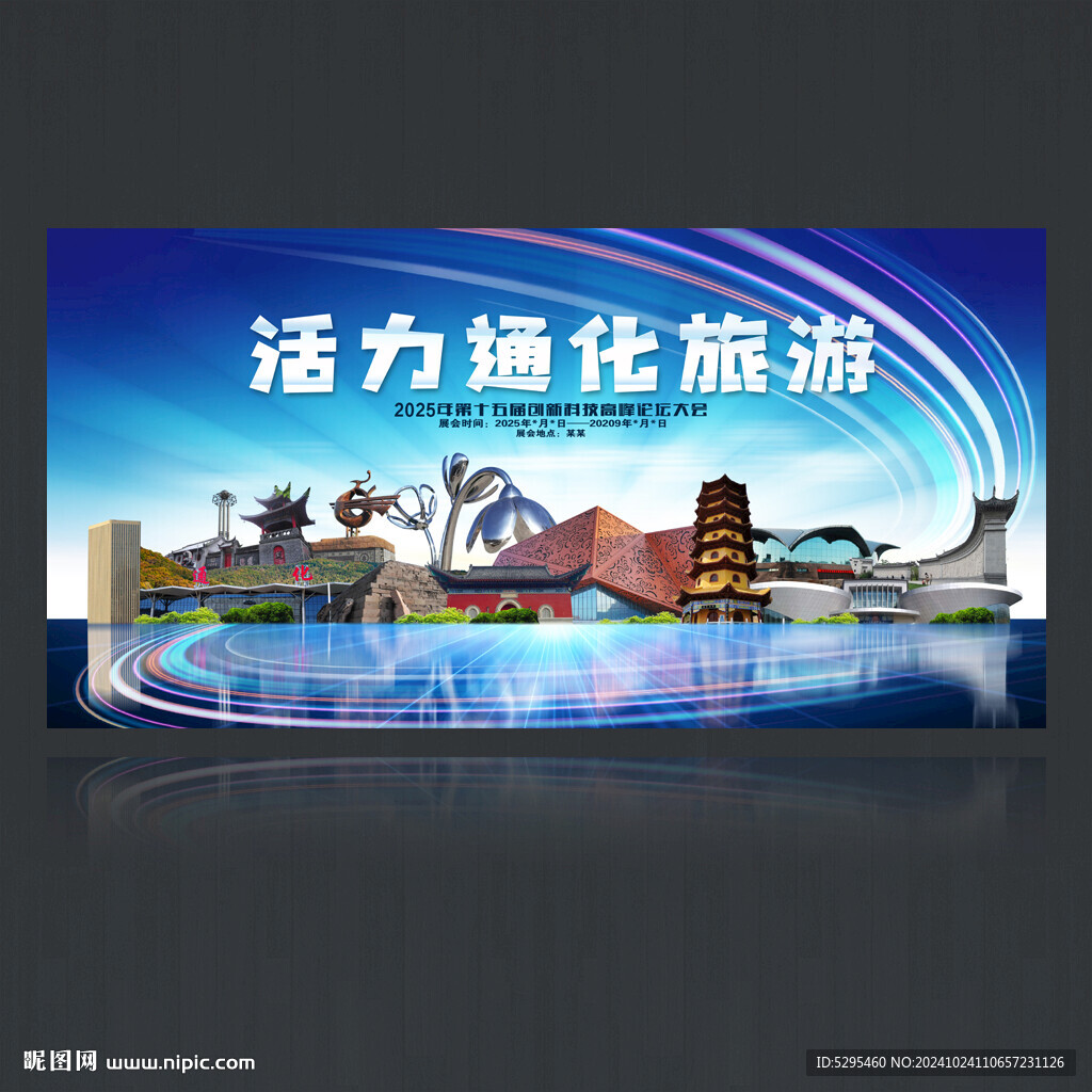 通化