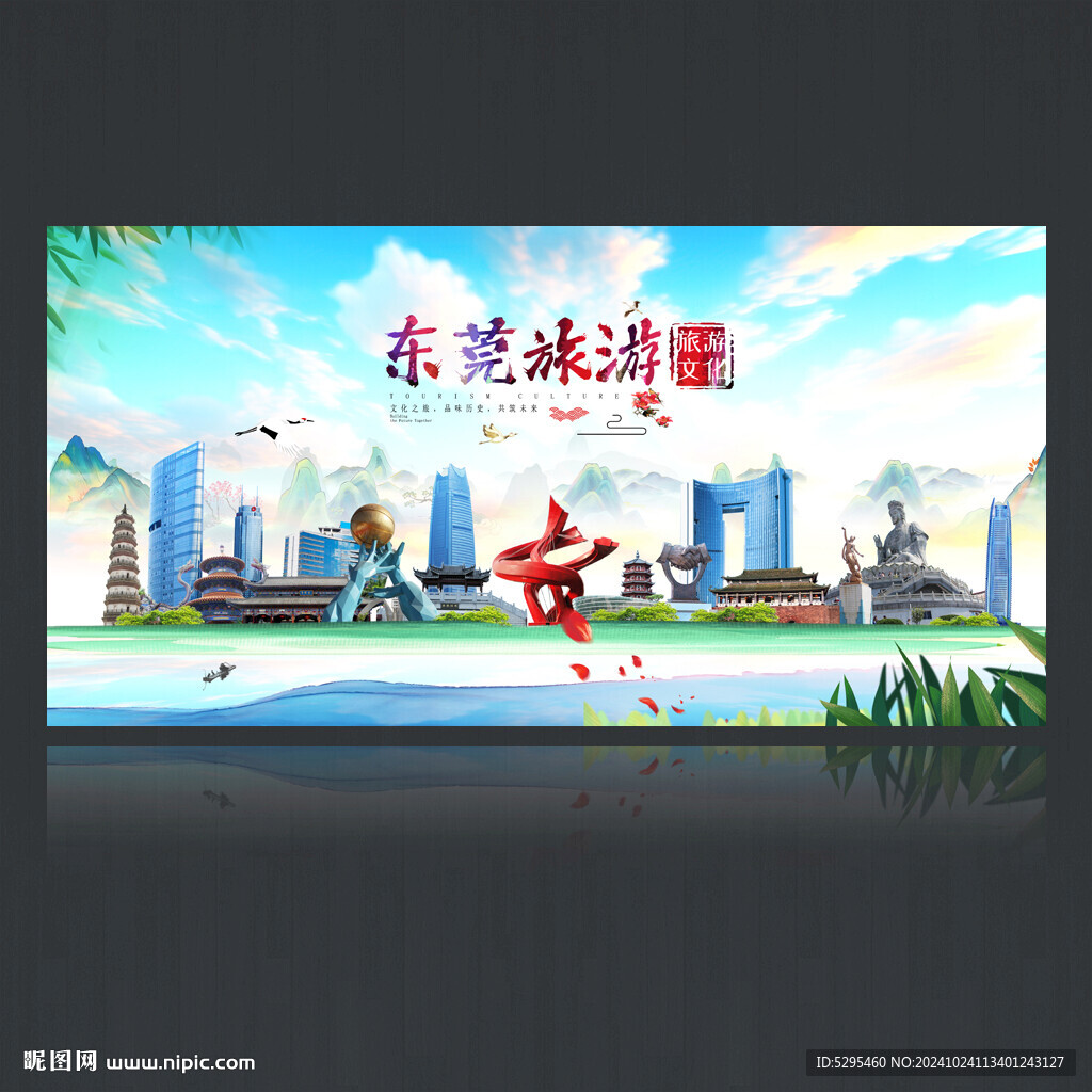 东莞