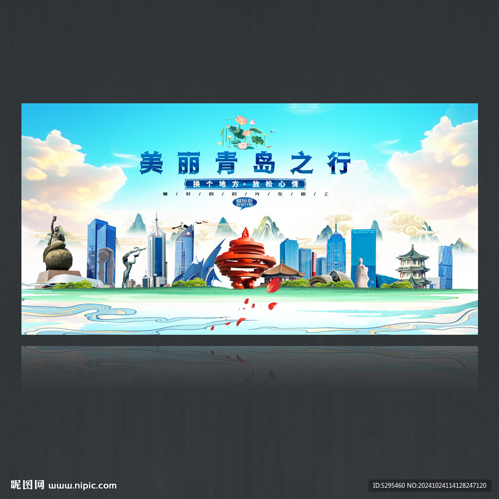 青岛
