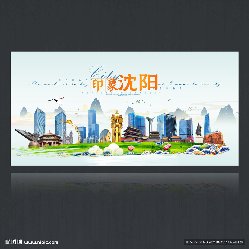 沈阳