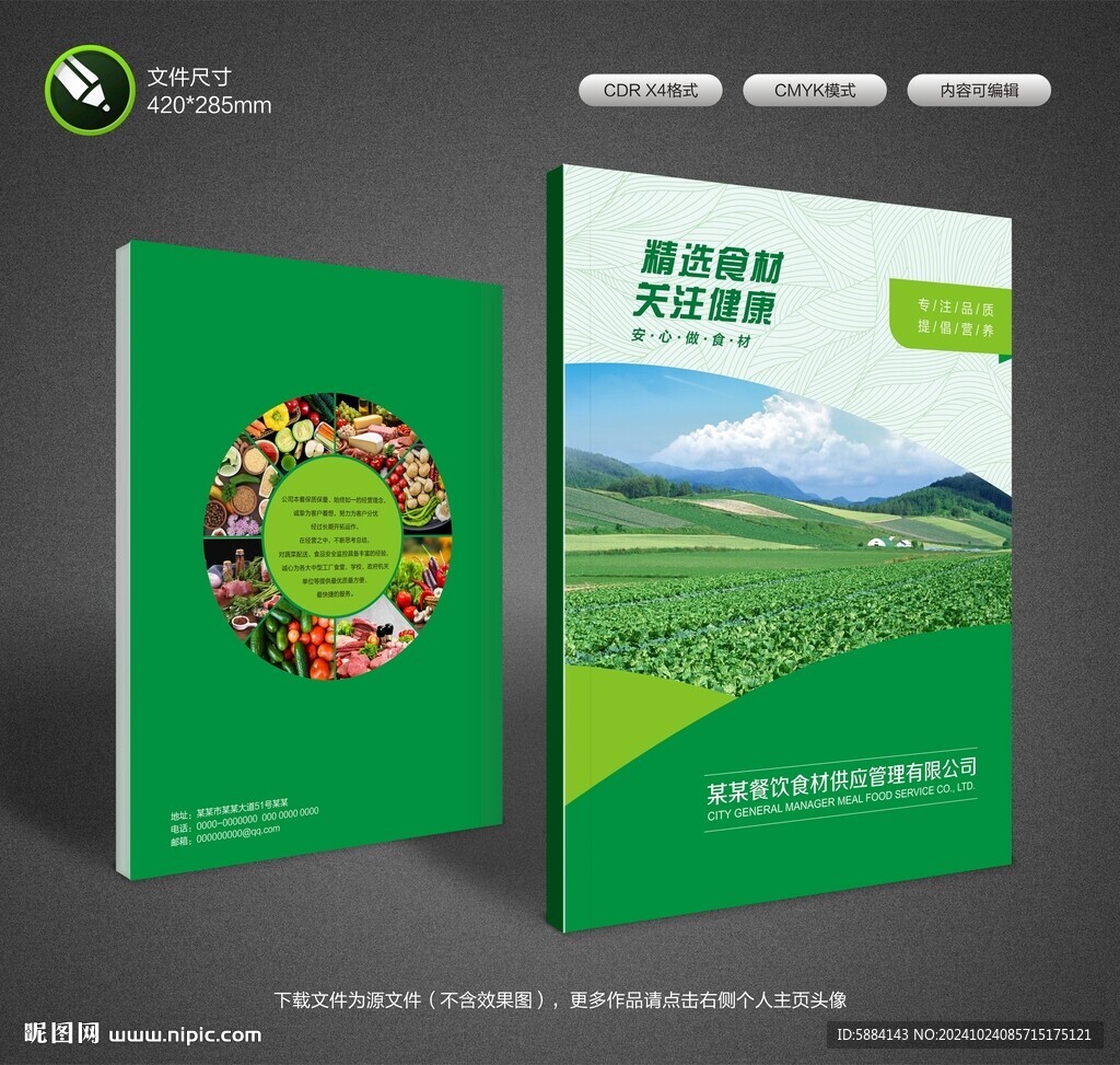 食材封面设计