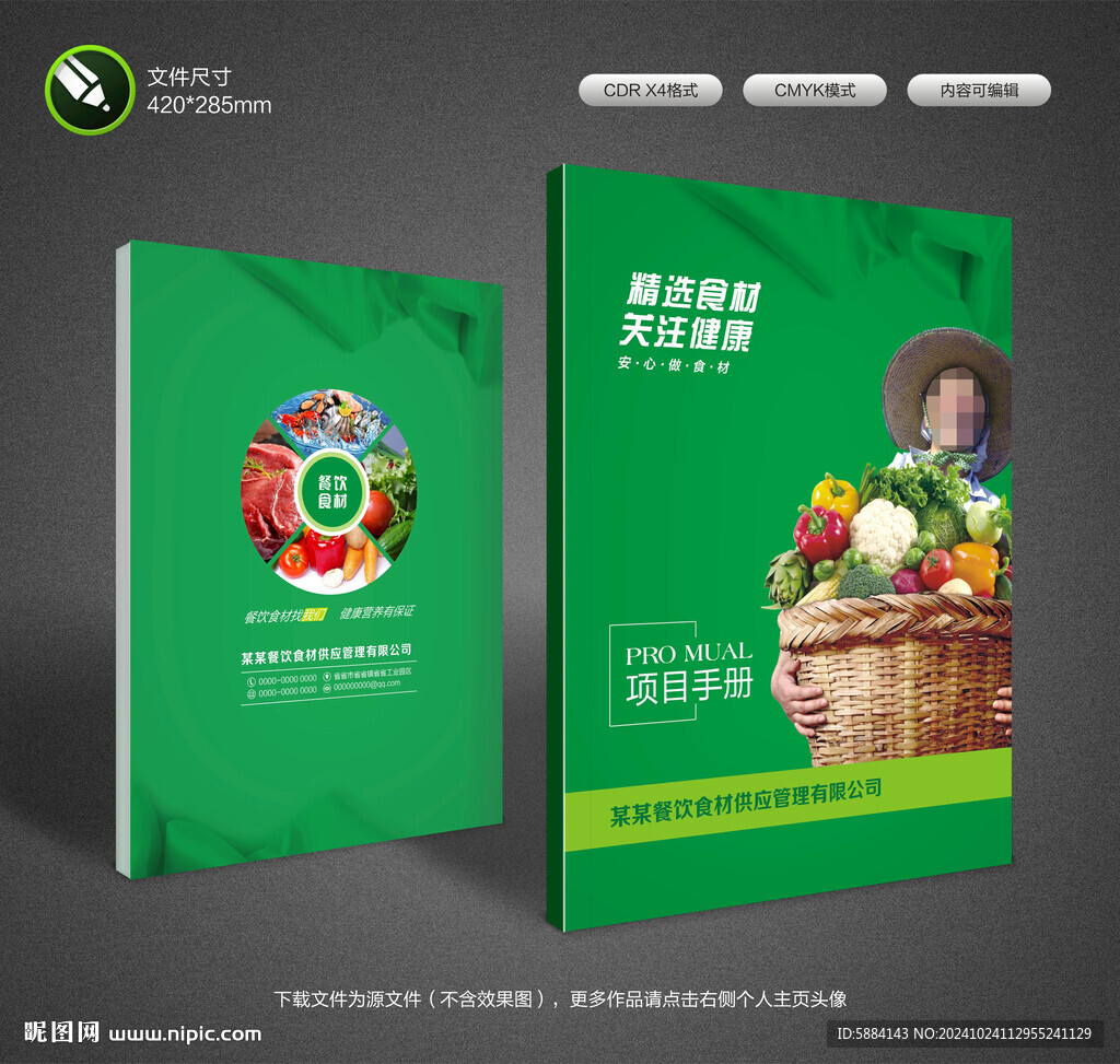 食材封面设计