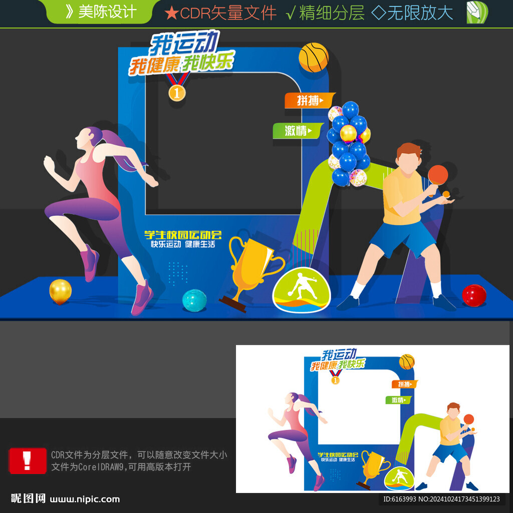 运动会美陈