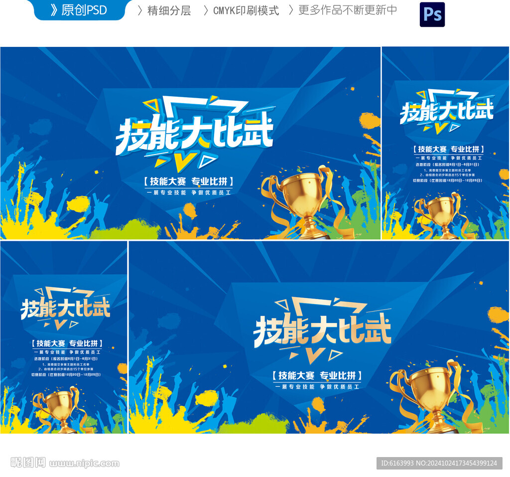 技能大赛