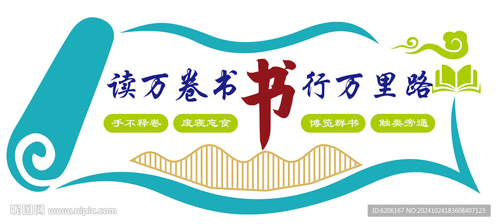 文化墙