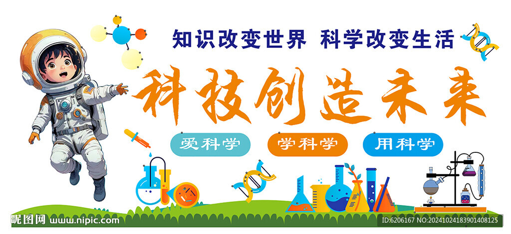 科学教室 文化墙
