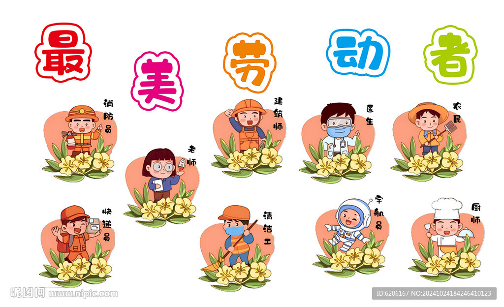 最美劳动者 文化墙