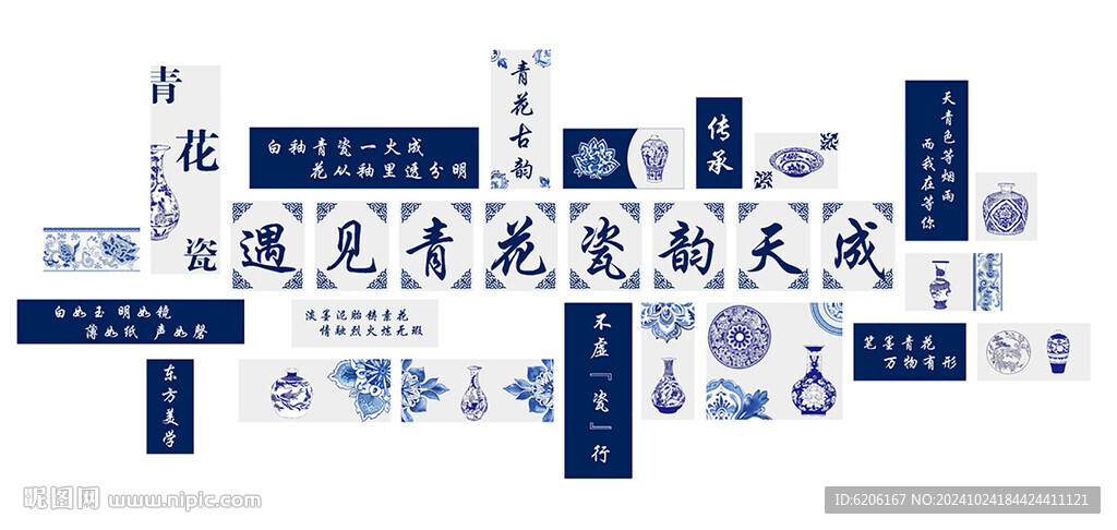 青花瓷 文化墙