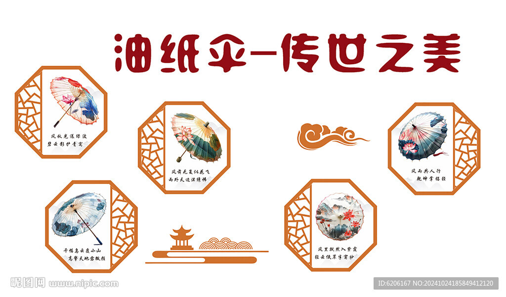 油纸伞 文化墙
