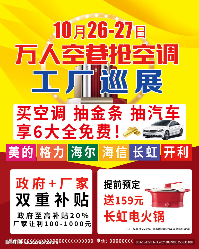 万人空巷抢空调工厂巡展
