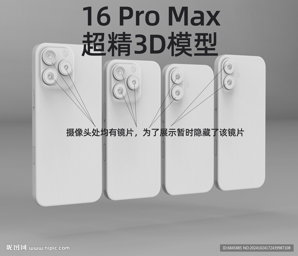 水果16proMax3D模型