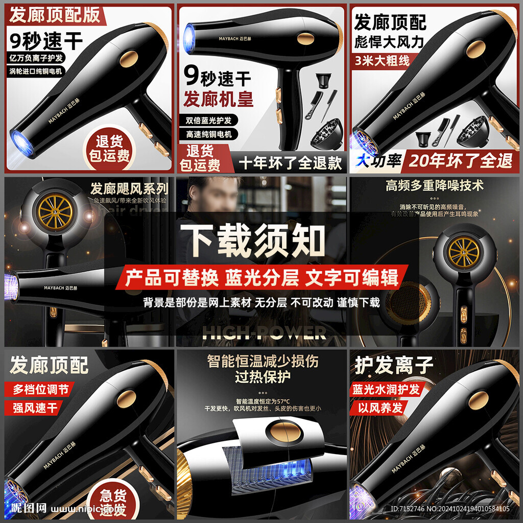 9张电吹风主图吹风机分层主图