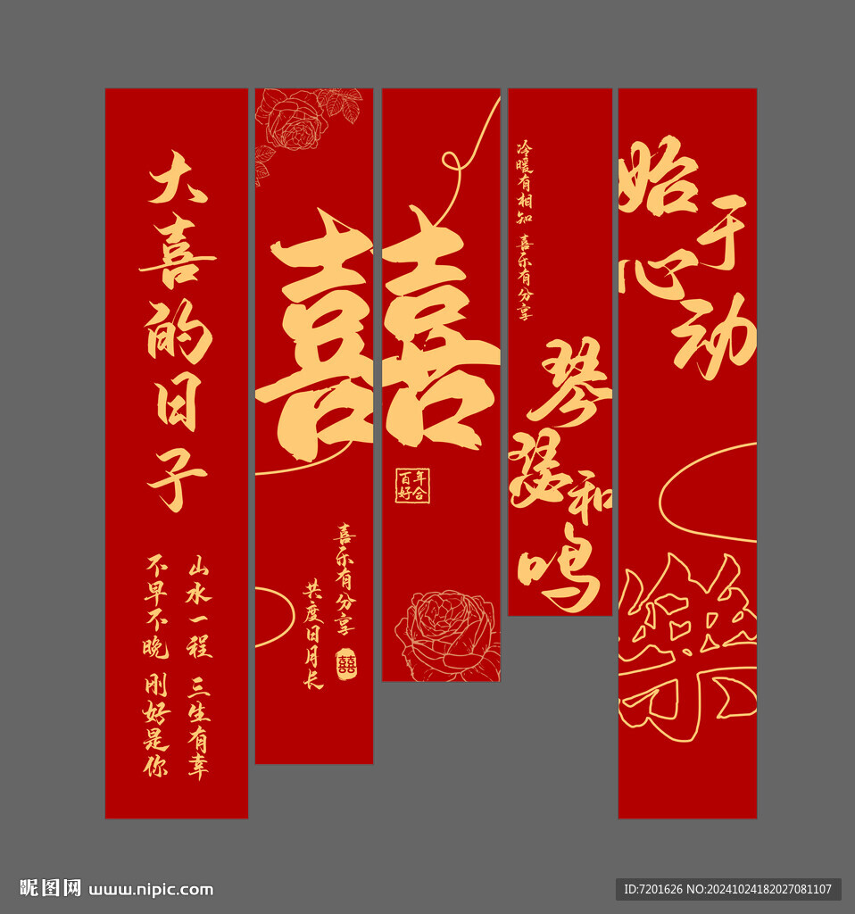 婚礼布置