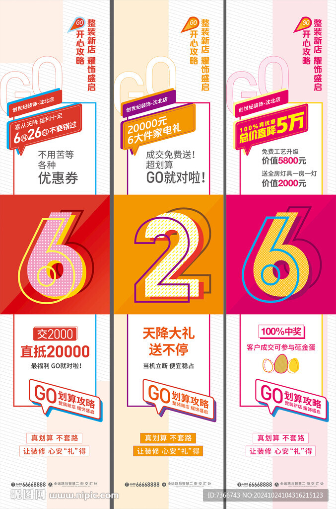 地产 三宫格
