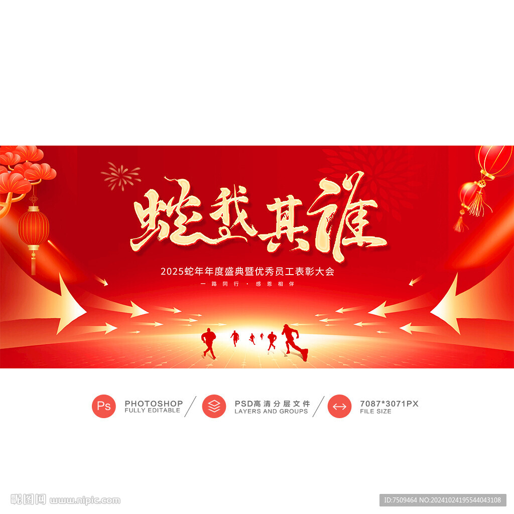年会