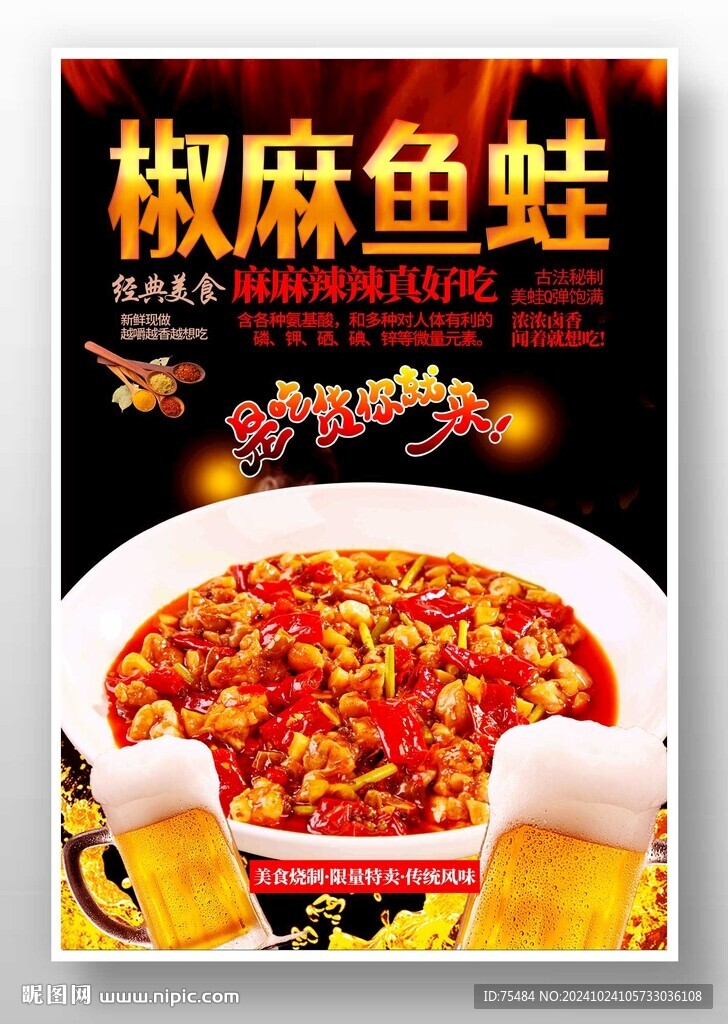 椒麻鱼蛙