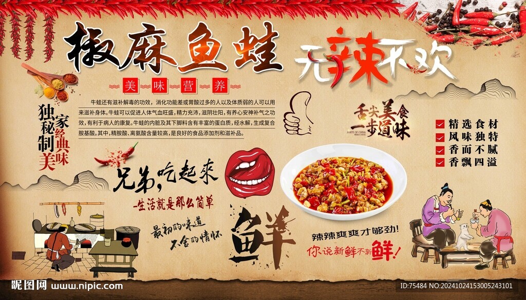 椒麻鱼蛙