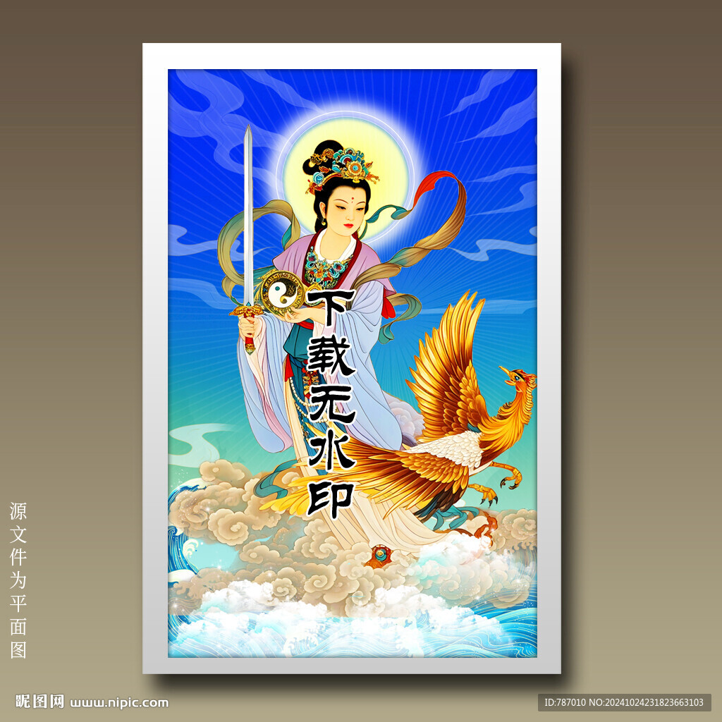 九天玄女