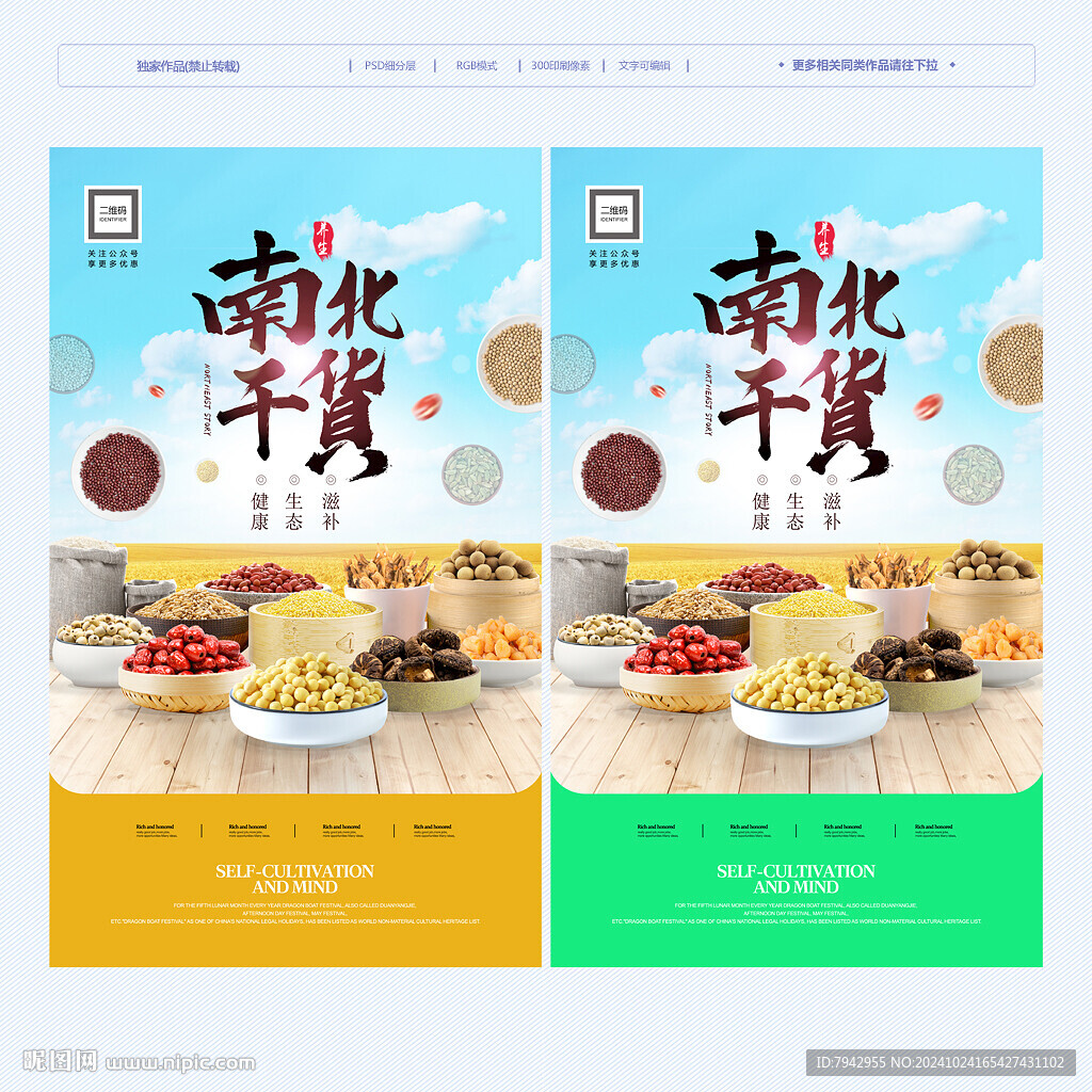 南北干货