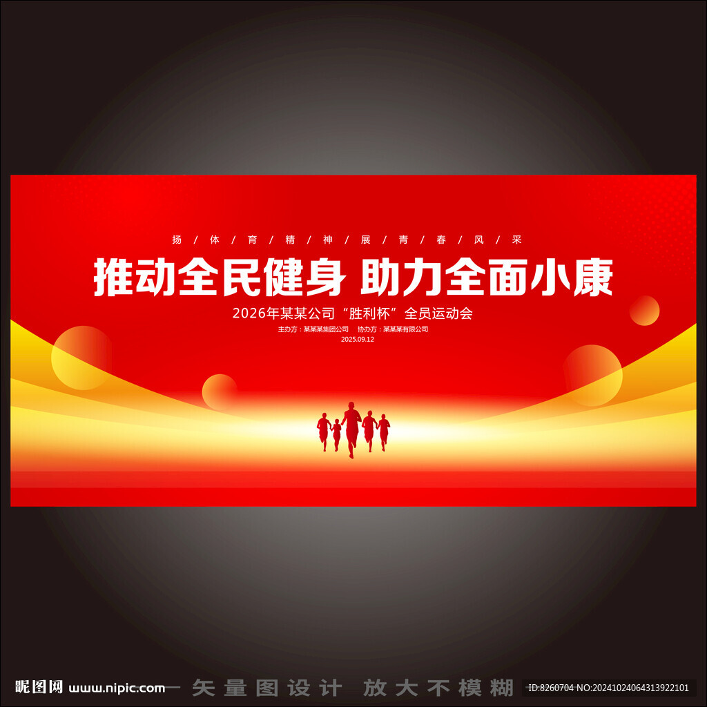 全民健身日