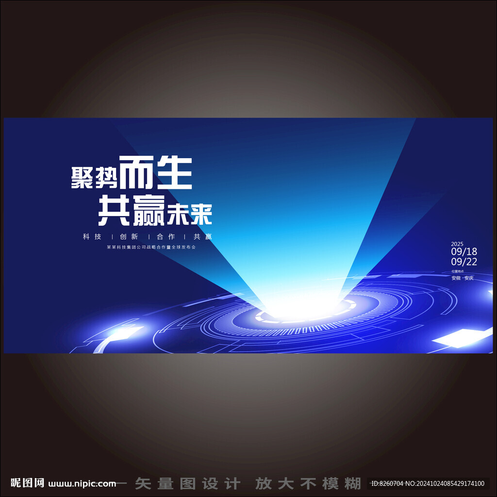 科技KV主视觉