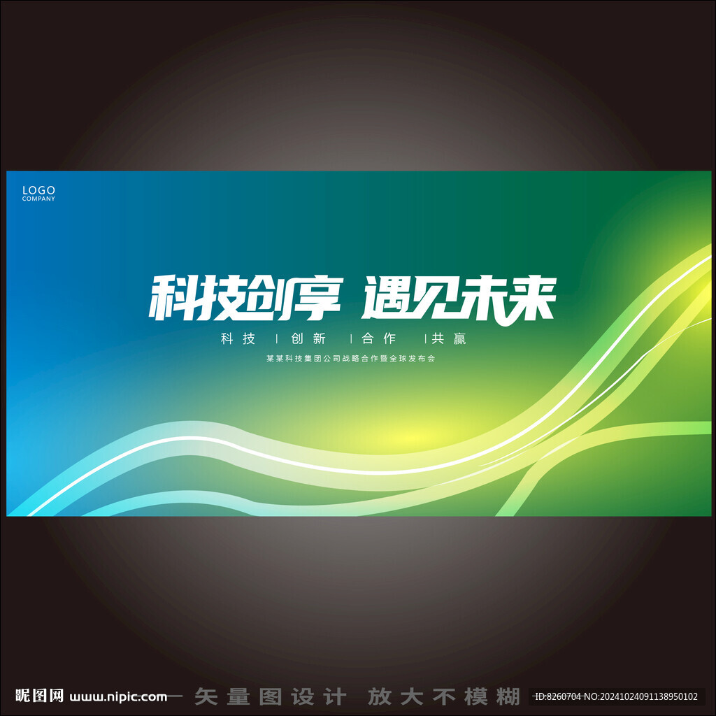 蓝绿会议KV