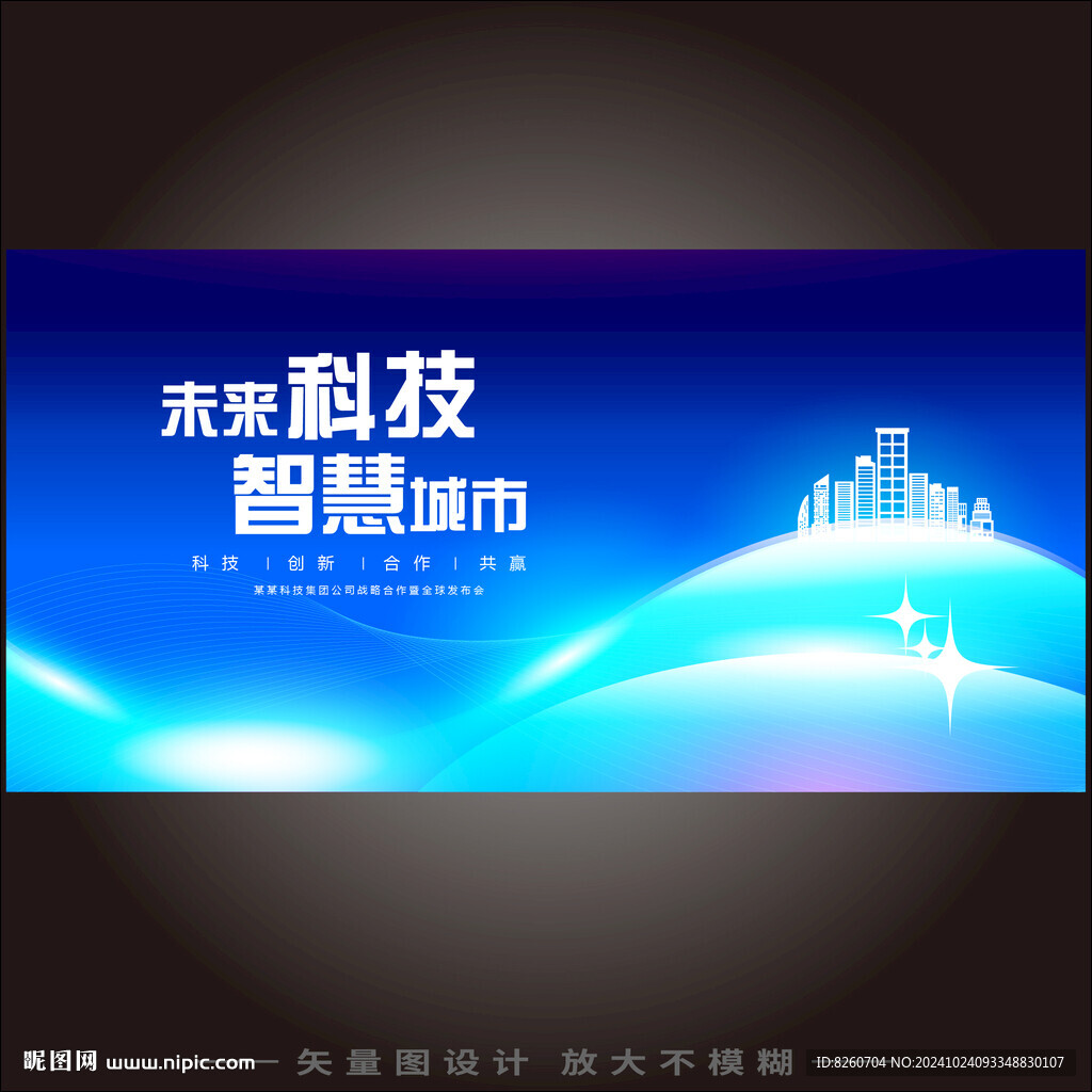 智慧城市