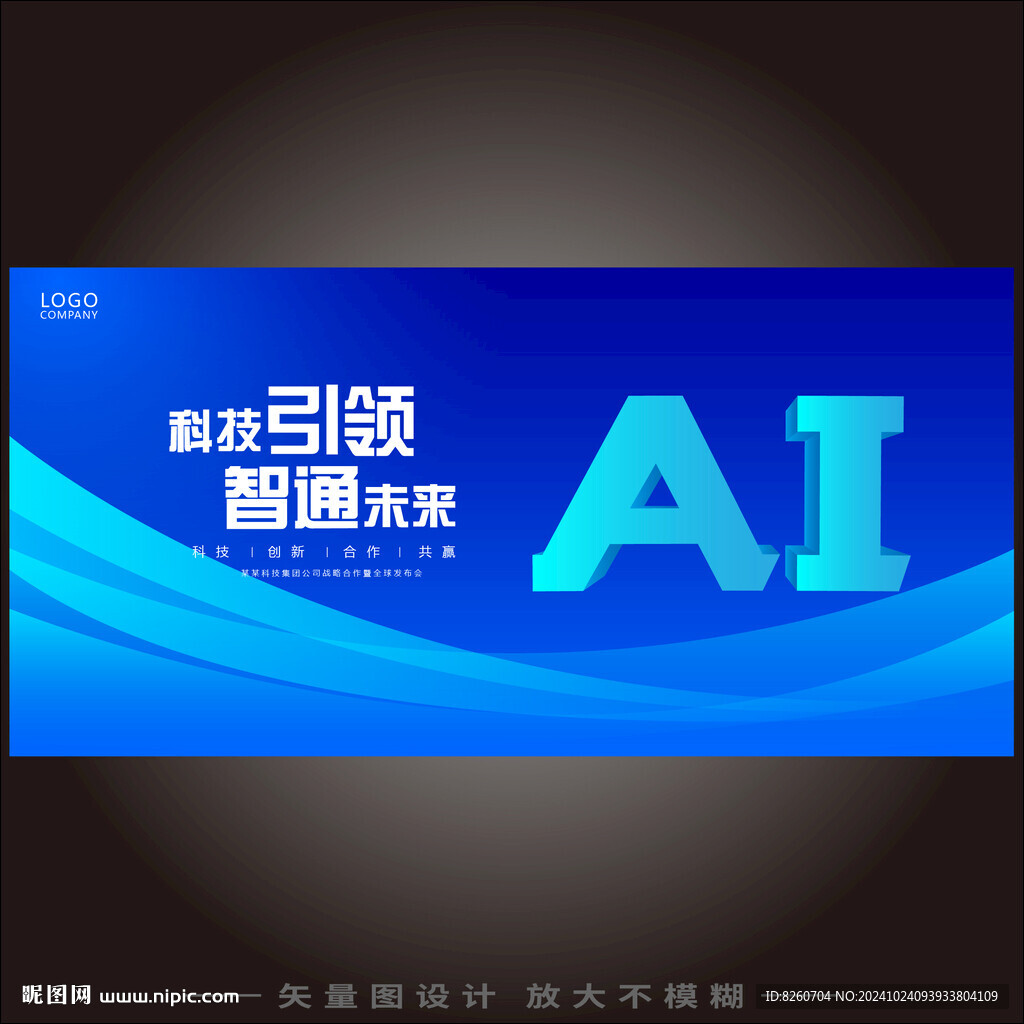 AI人工智能大会