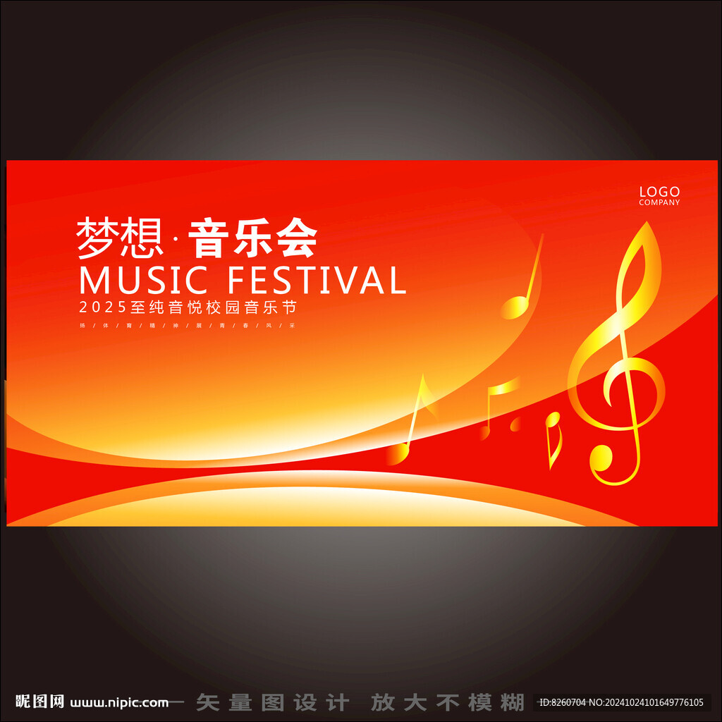 音乐会