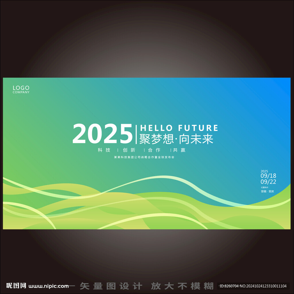 蓝绿色活动背景