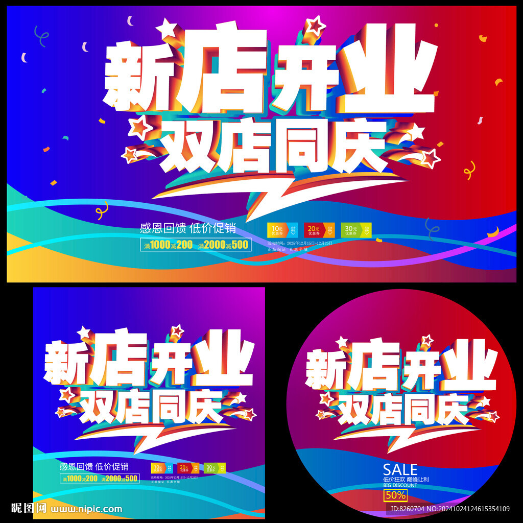 新店开业
