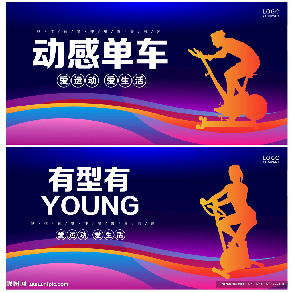 动感单车