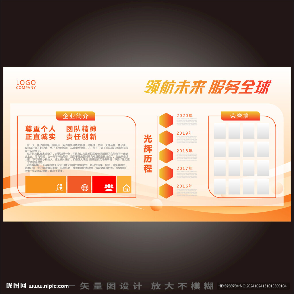 企业文化展板 