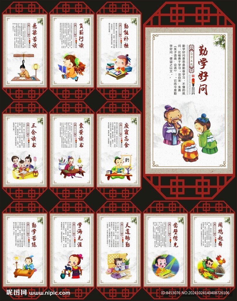 学校文化墙