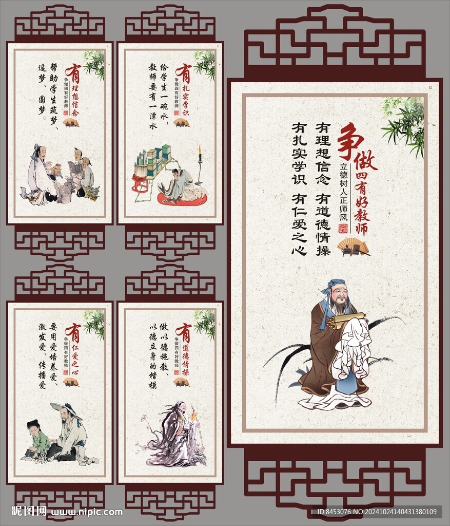 四有好老师