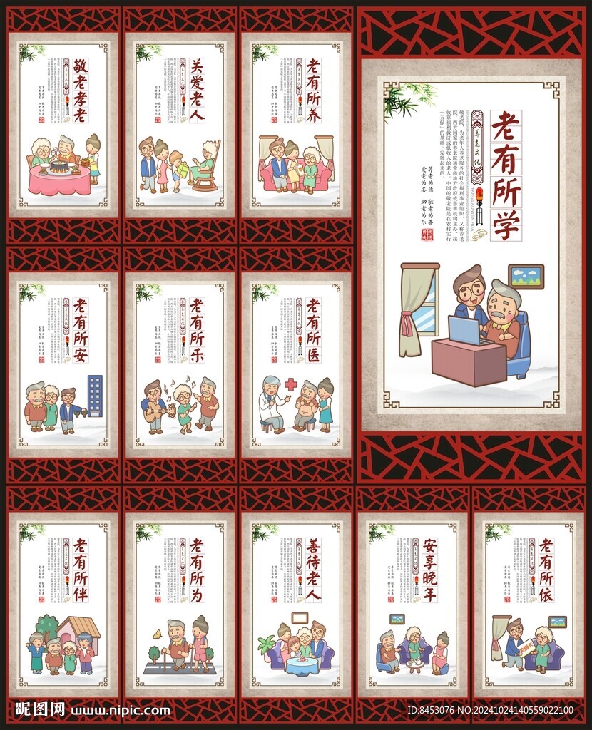 养老展板
