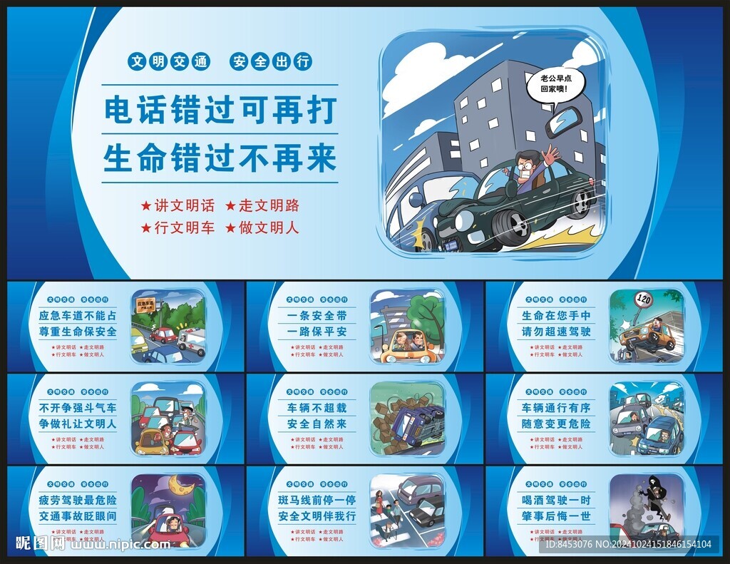 交通安全