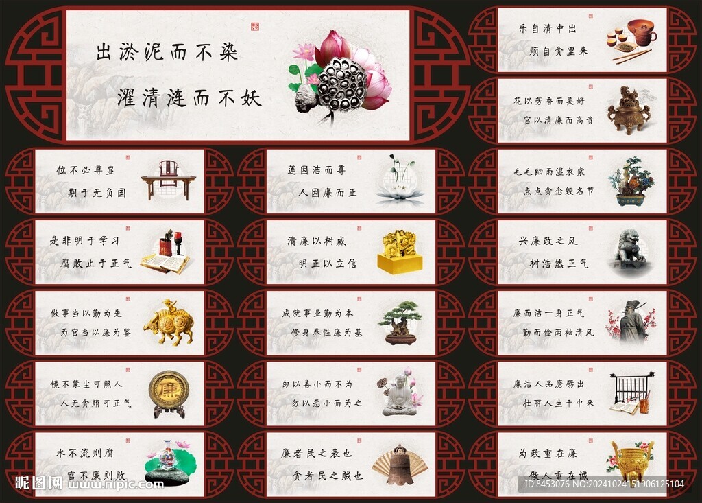 廉政文化墙